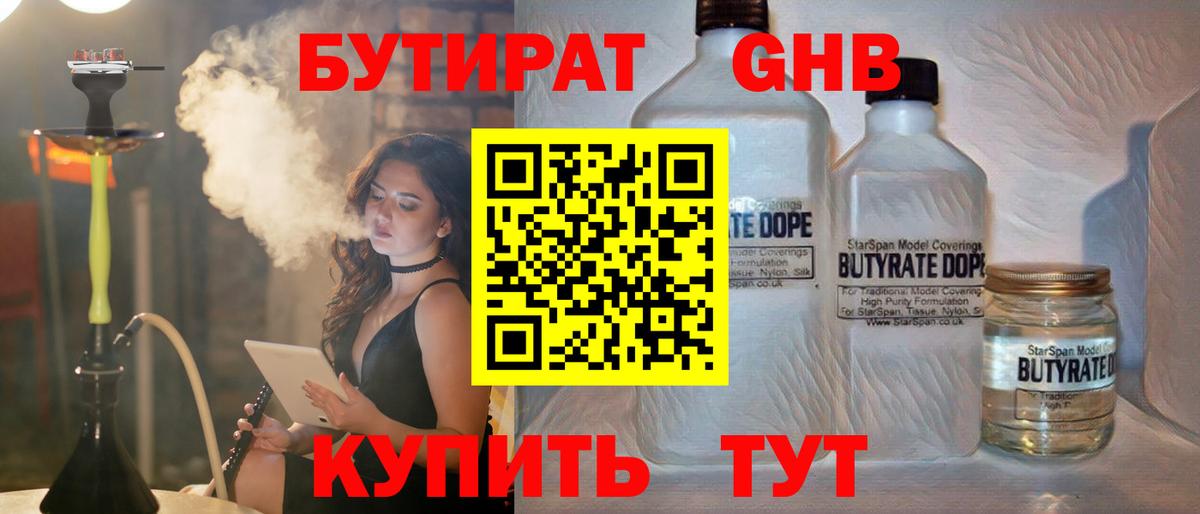 Воскресенск  Бутират бутик  Вход с VPN 