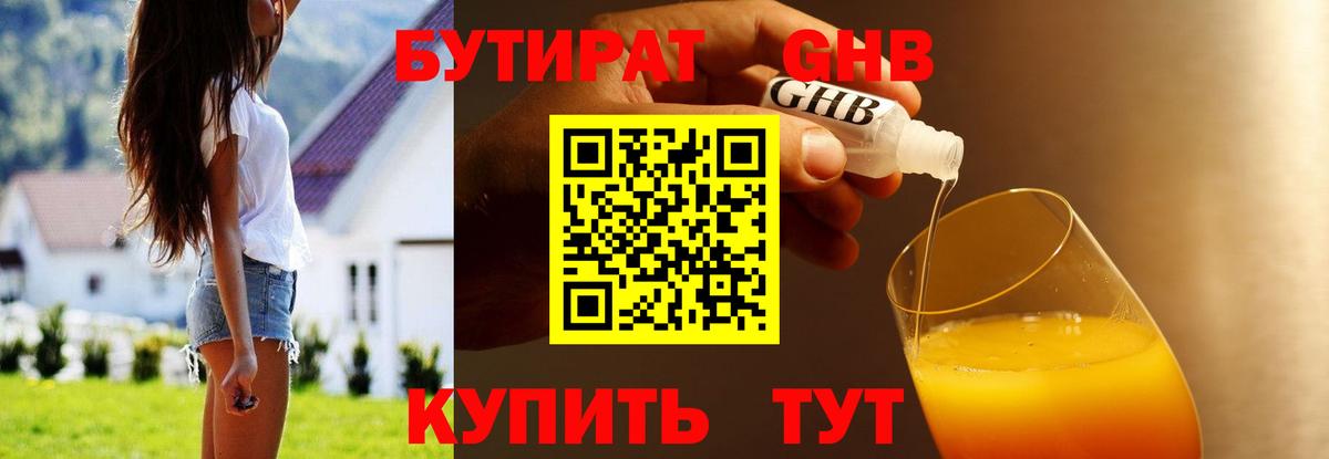 БУТИРАТ BDO 33% Воскресенск
