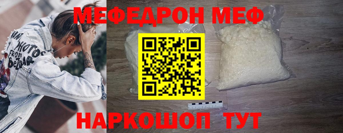 Меф мяу мяу Воскресенск