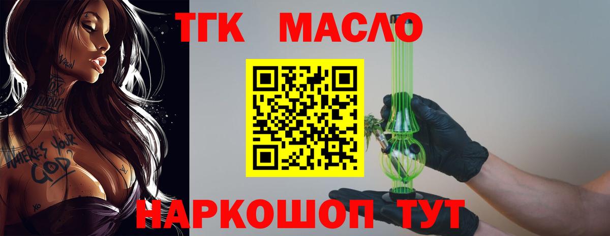 ТГК вейп с тгк  Вход с VPN  Воскресенск  ТГК гашишное масло 