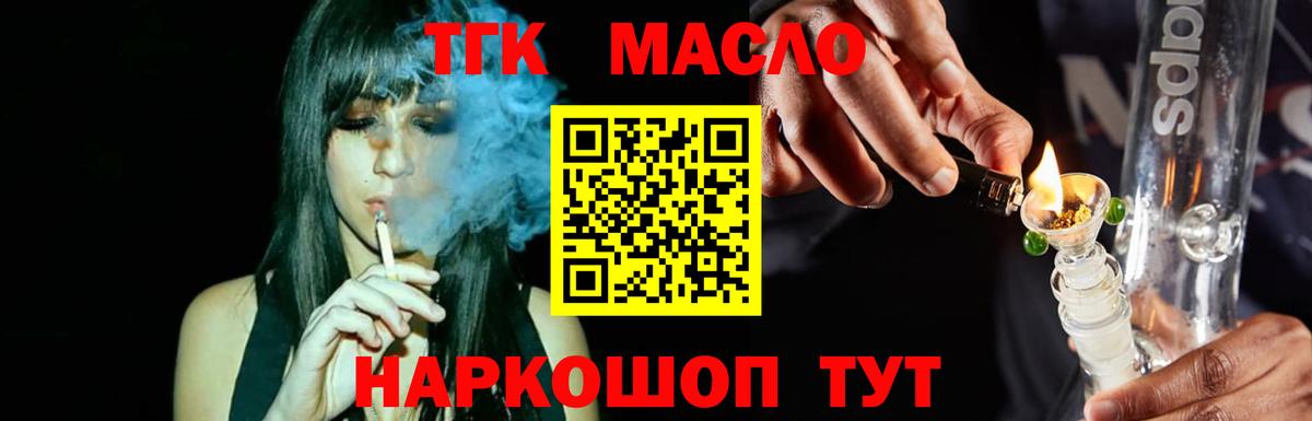ТГК вейп с тгк Воскресенск